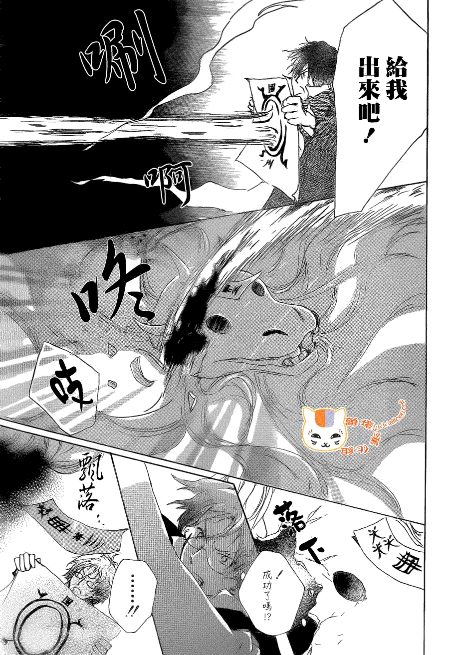 《夏目友人帐》漫画最新章节第76话 不再迷失的世界 后篇免费下拉式在线观看章节第【23】张图片