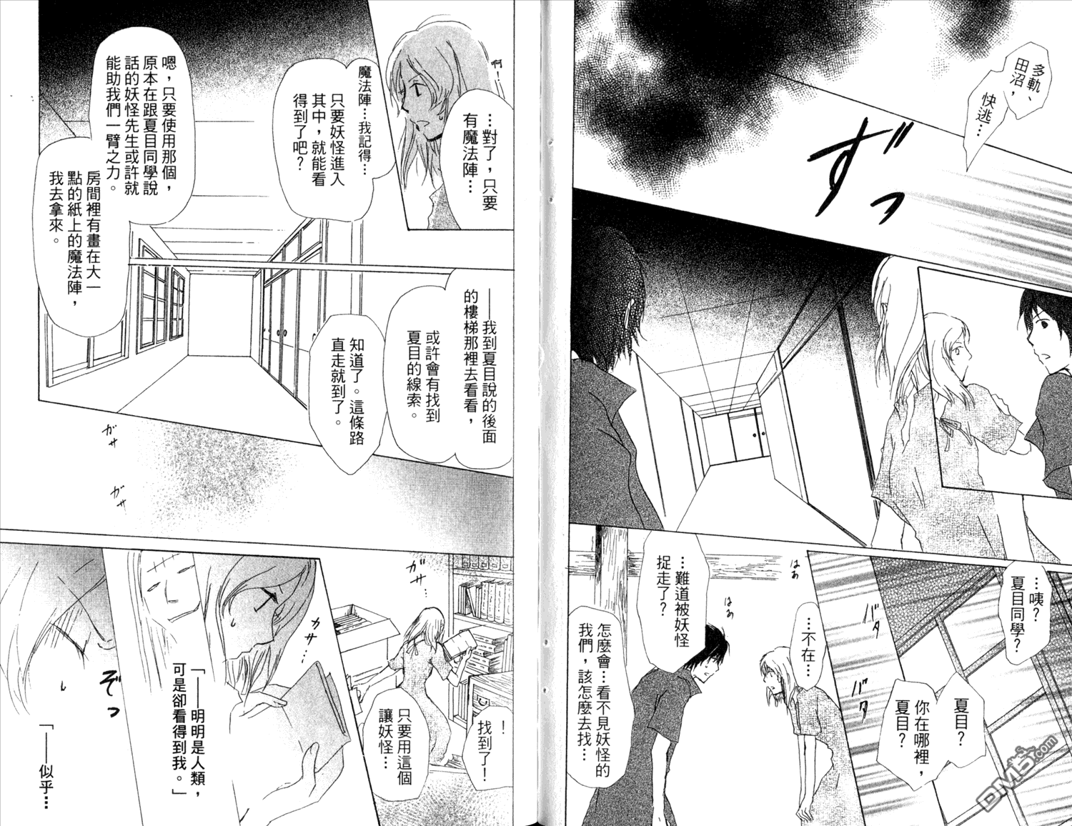 《夏目友人帐》漫画最新章节第11卷免费下拉式在线观看章节第【32】张图片