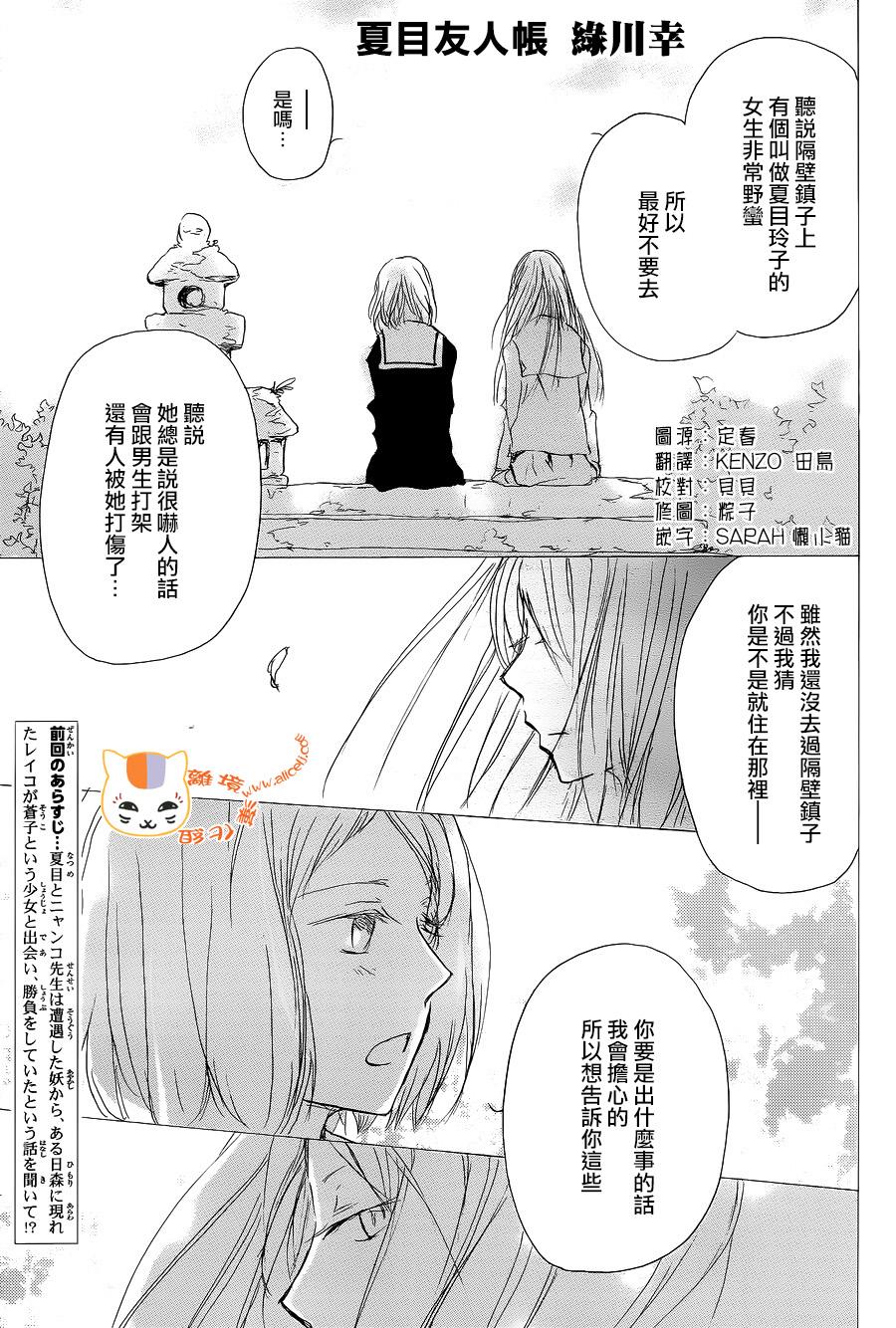 《夏目友人帐》漫画最新章节第98话免费下拉式在线观看章节第【1】张图片