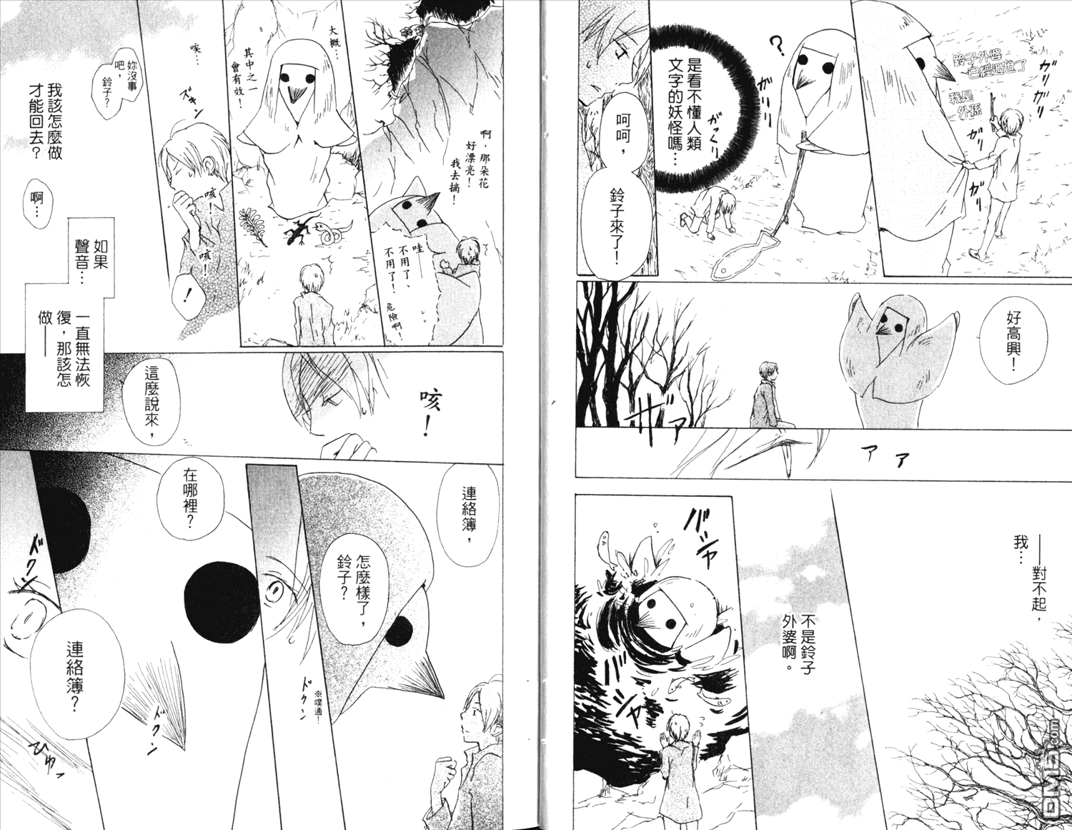 《夏目友人帐》漫画最新章节第14卷免费下拉式在线观看章节第【8】张图片