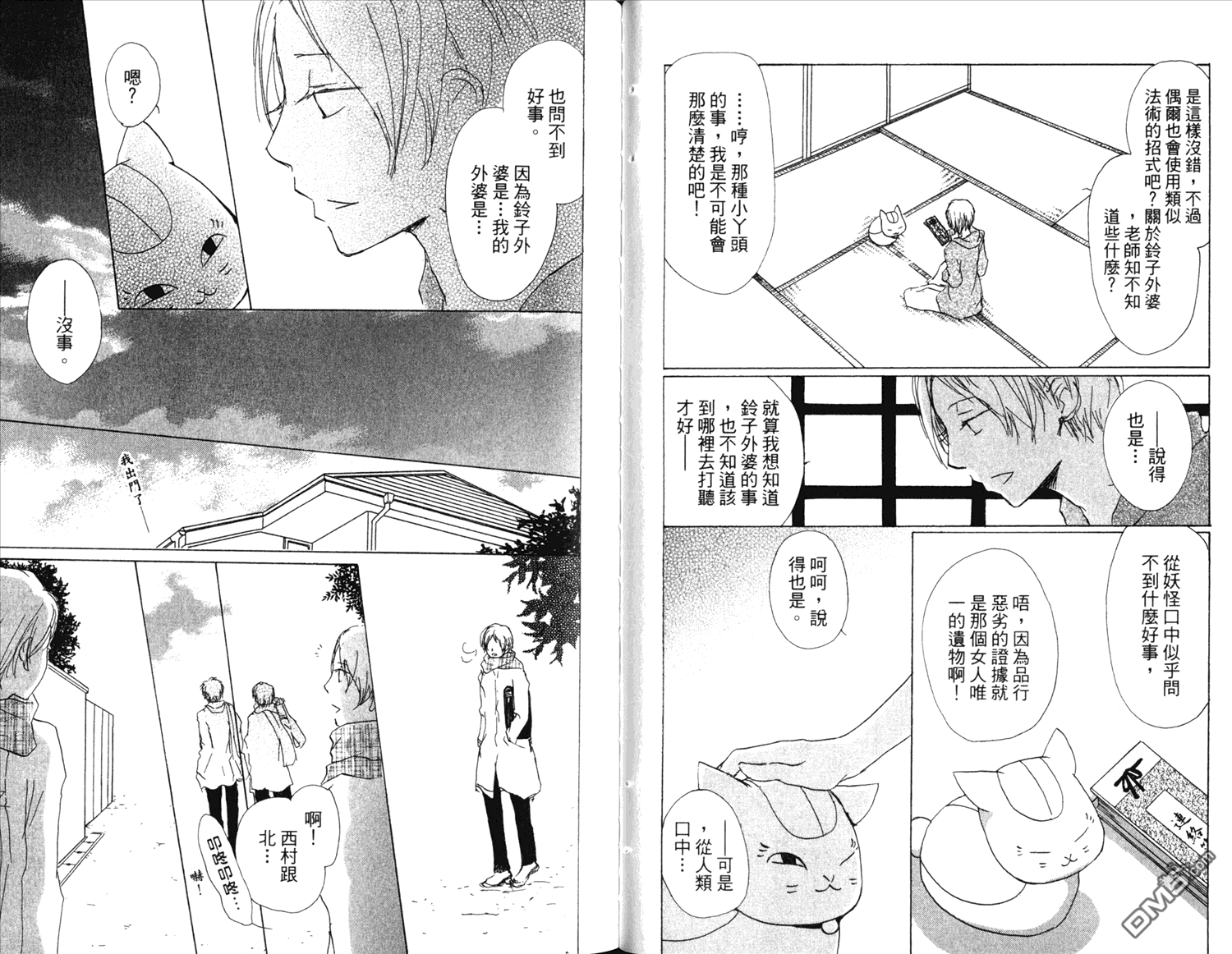 《夏目友人帐》漫画最新章节第14卷免费下拉式在线观看章节第【45】张图片