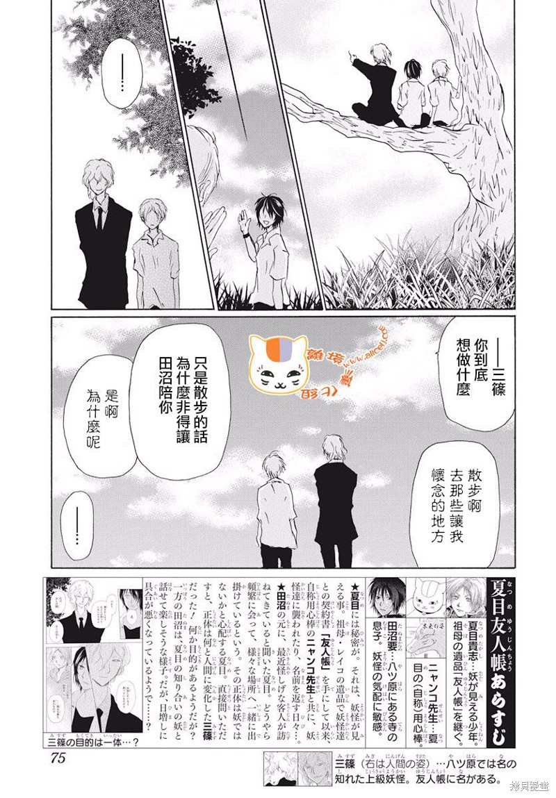 《夏目友人帐》漫画最新章节第108话免费下拉式在线观看章节第【4】张图片