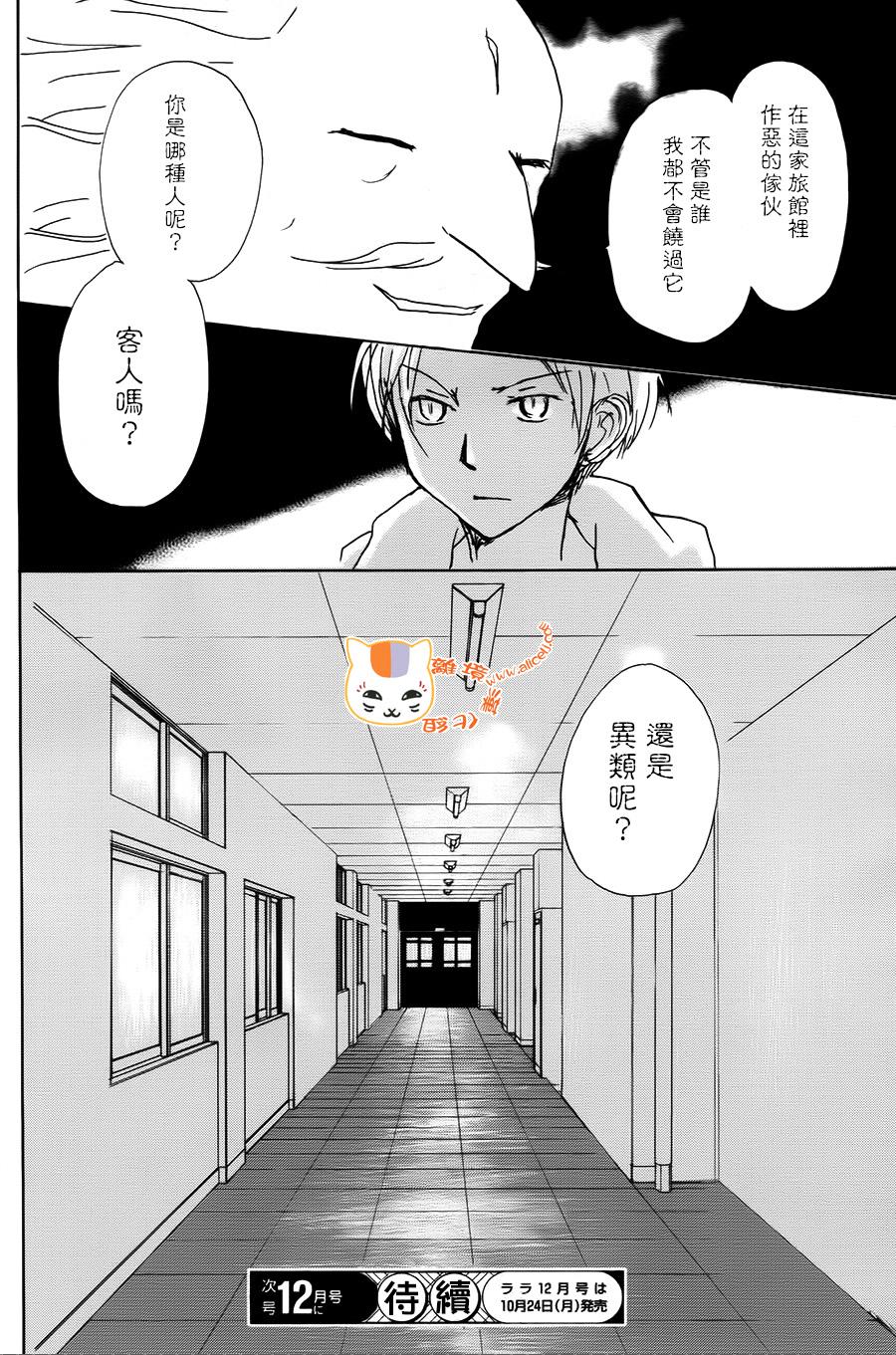 《夏目友人帐》漫画最新章节第93话免费下拉式在线观看章节第【35】张图片