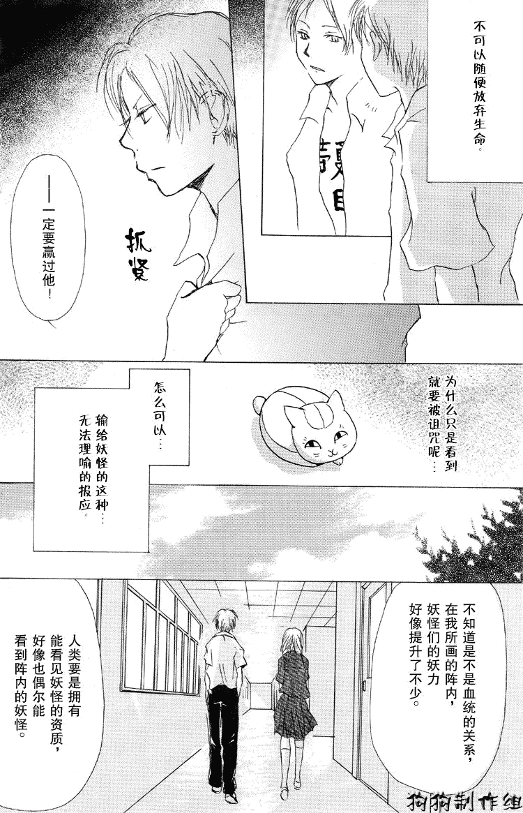 《夏目友人帐》漫画最新章节第17话免费下拉式在线观看章节第【26】张图片