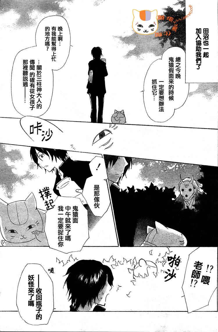 《夏目友人帐》漫画最新章节第49话免费下拉式在线观看章节第【29】张图片