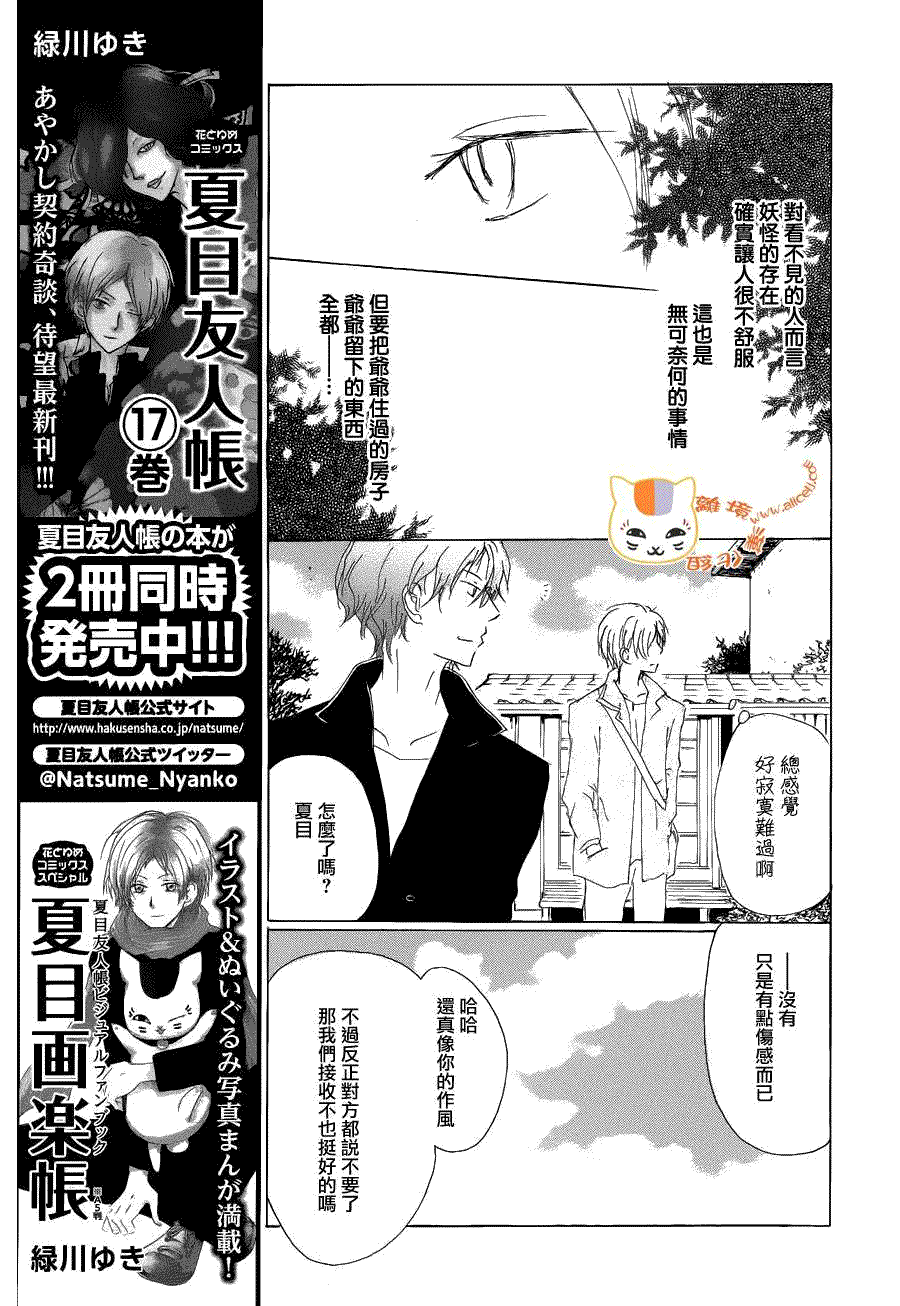 《夏目友人帐》漫画最新章节第78话免费下拉式在线观看章节第【19】张图片