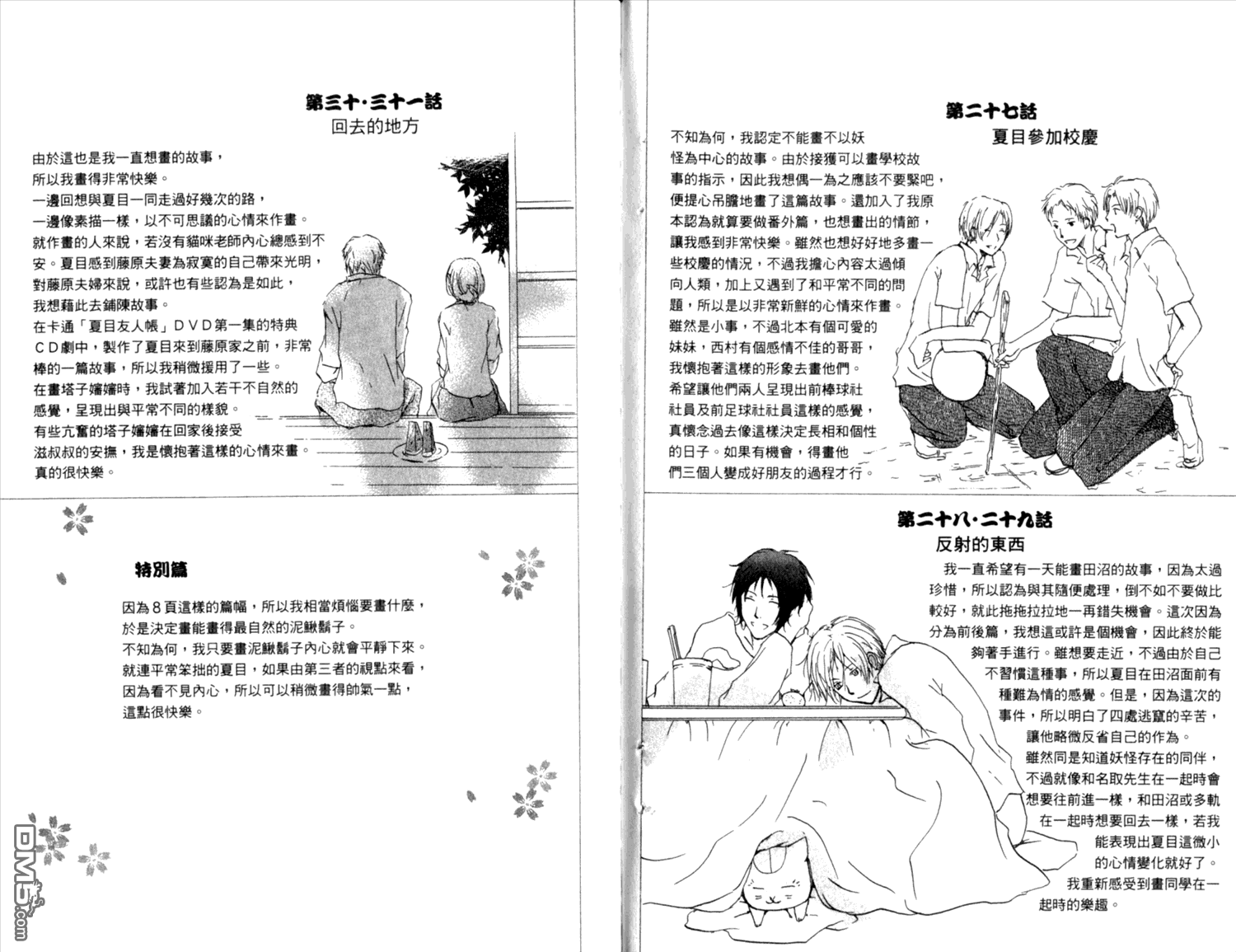 《夏目友人帐》漫画最新章节第8卷免费下拉式在线观看章节第【95】张图片