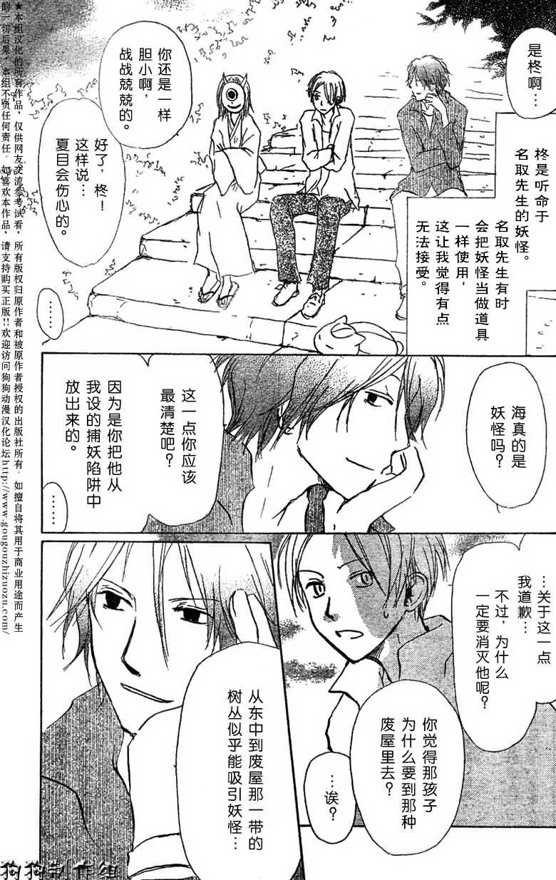 《夏目友人帐》漫画最新章节第21话免费下拉式在线观看章节第【11】张图片