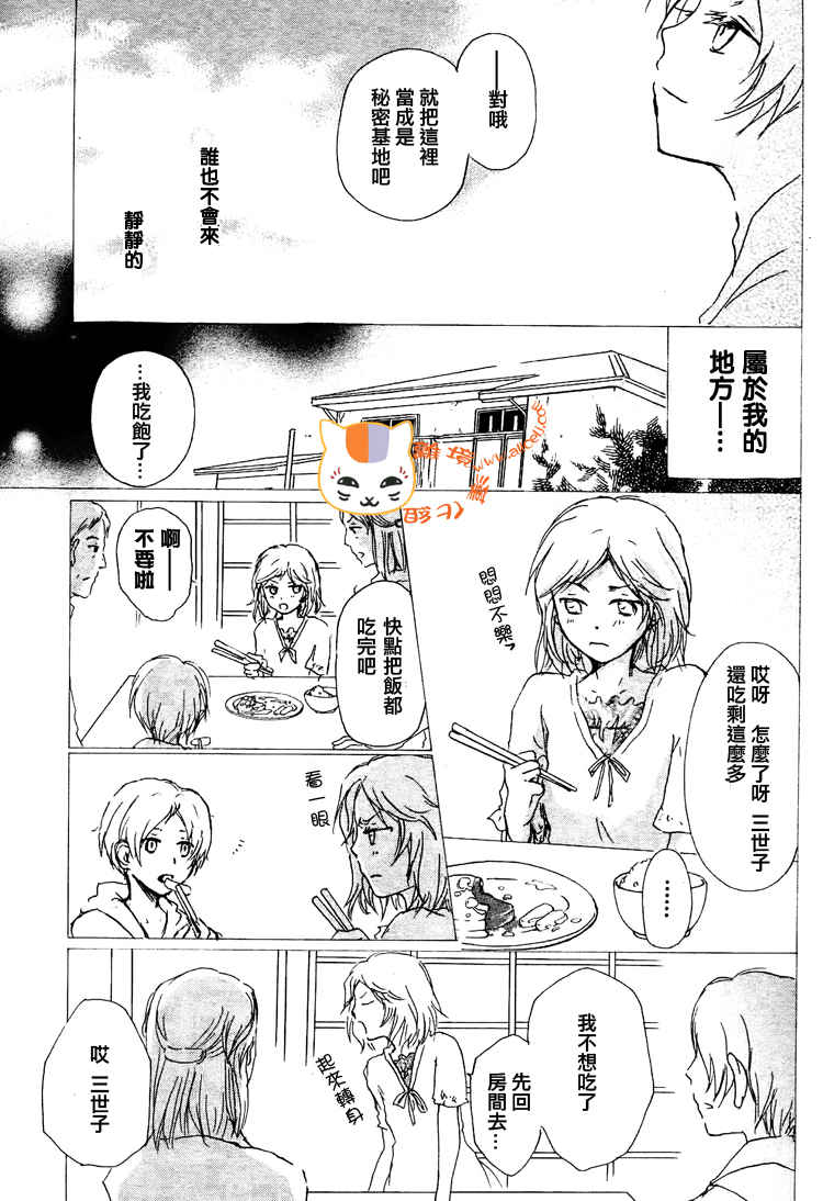 《夏目友人帐》漫画最新章节第46话免费下拉式在线观看章节第【7】张图片