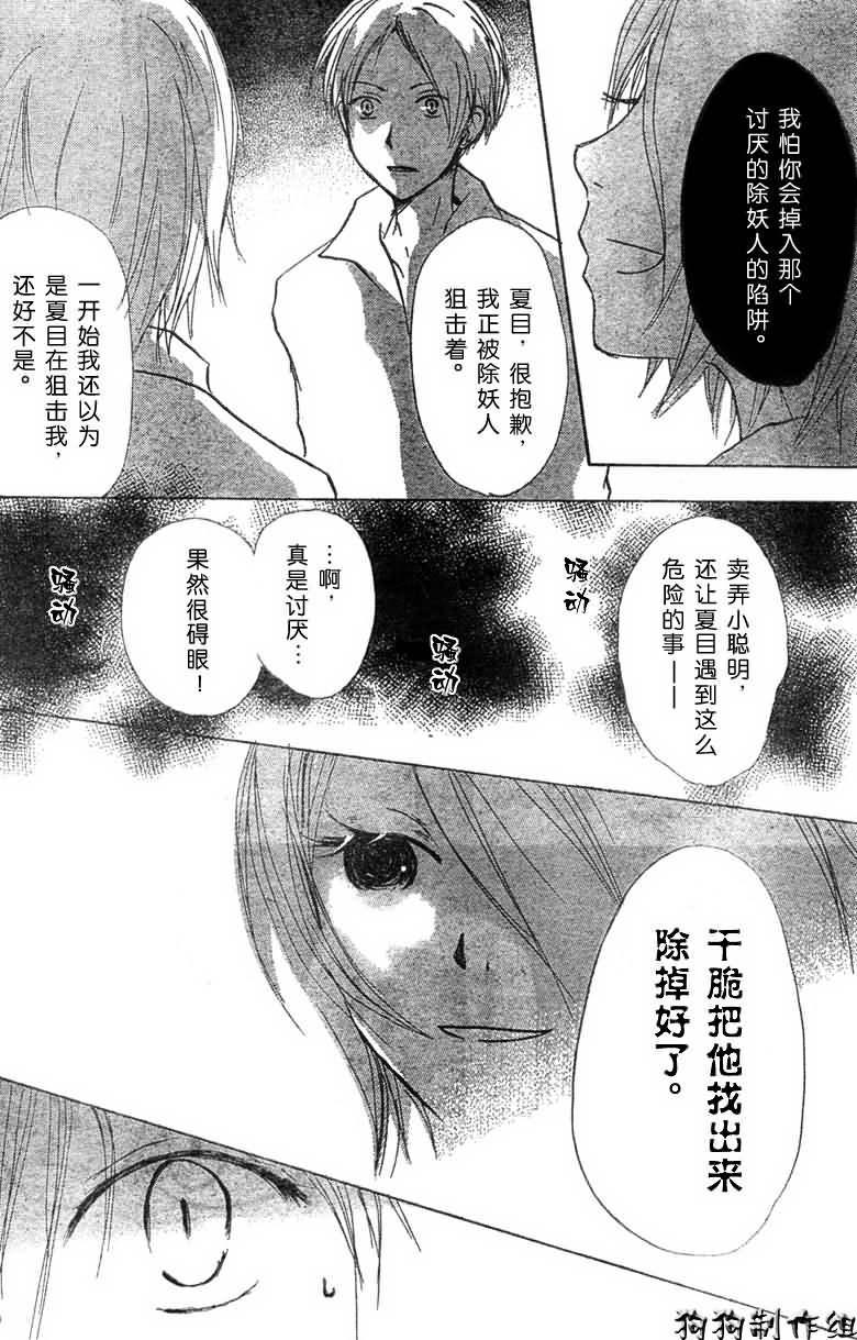 《夏目友人帐》漫画最新章节第21话免费下拉式在线观看章节第【30】张图片