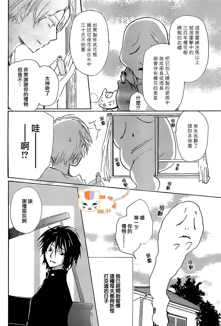 《夏目友人帐》漫画最新章节第91话免费下拉式在线观看章节第【4】张图片