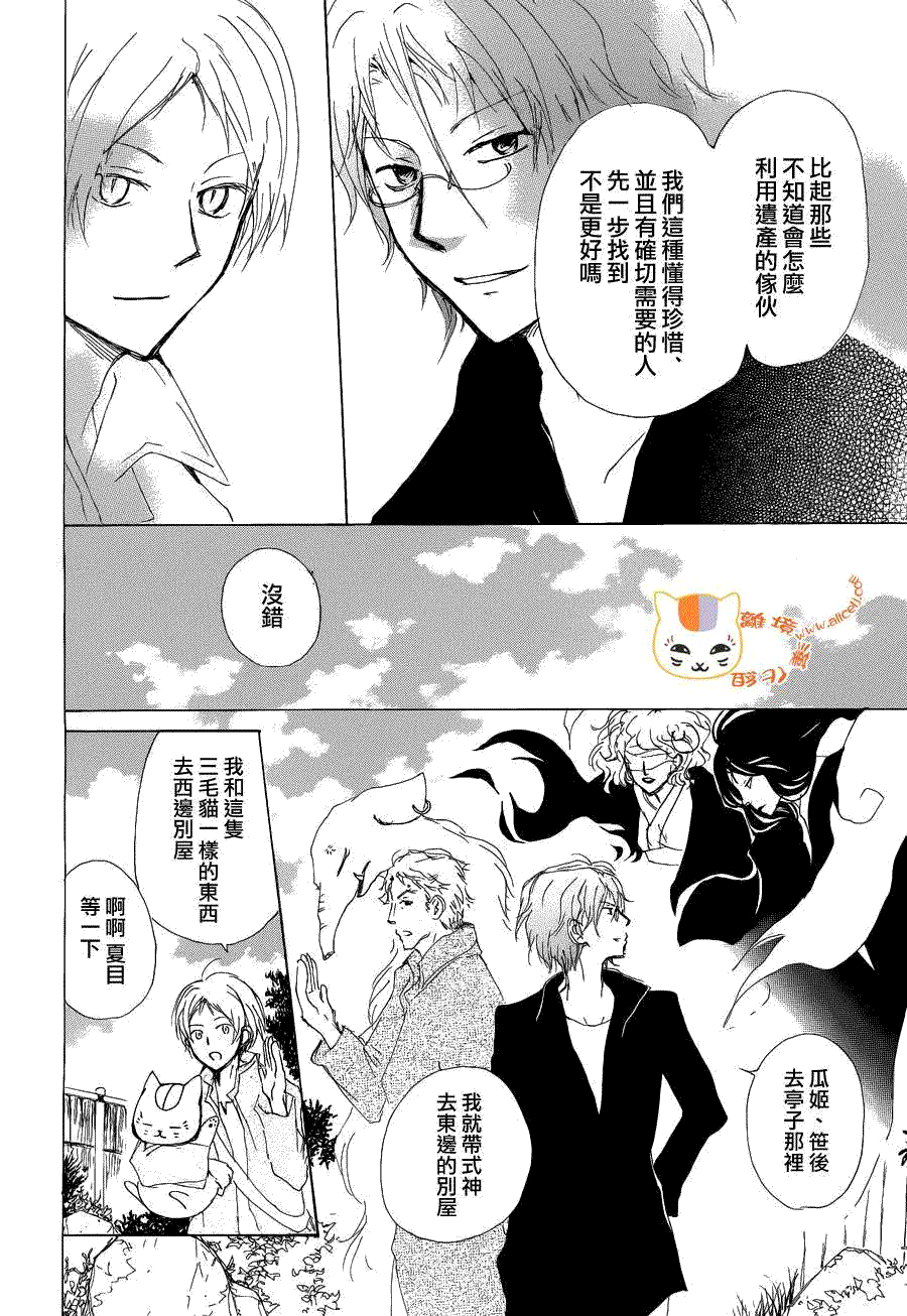 《夏目友人帐》漫画最新章节第78话免费下拉式在线观看章节第【20】张图片