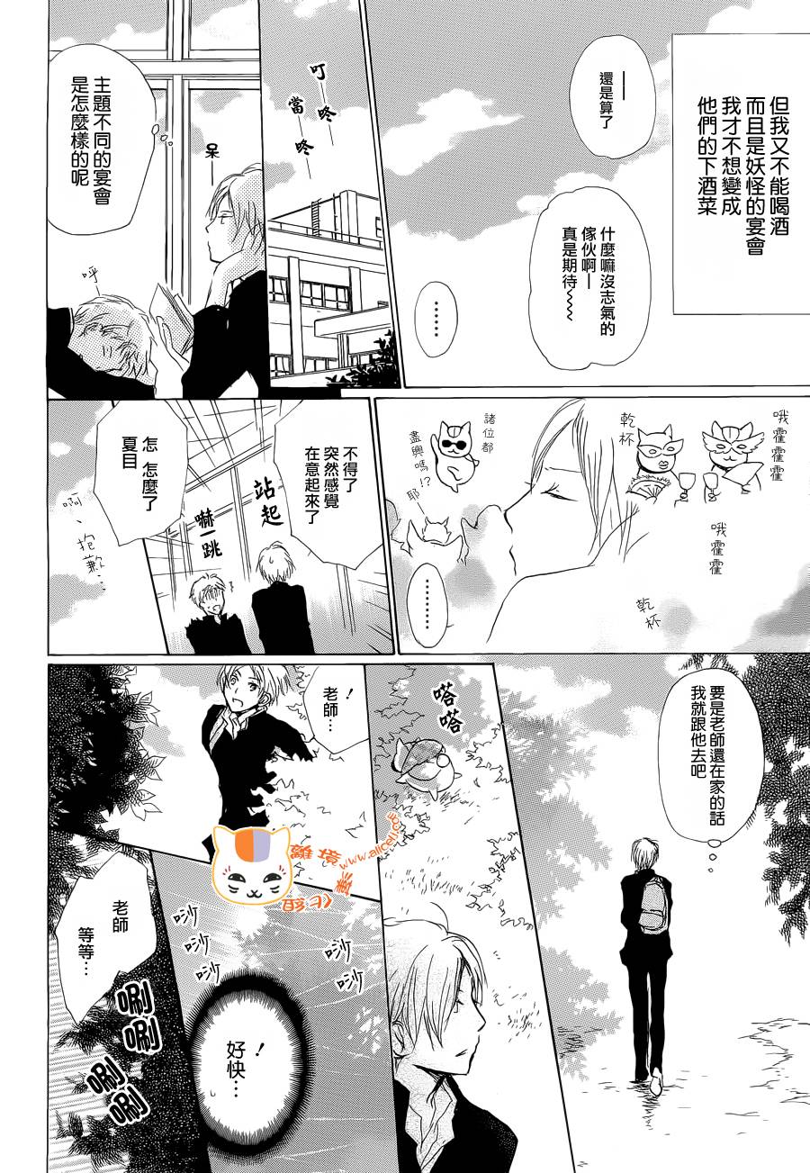 《夏目友人帐》漫画最新章节第74话免费下拉式在线观看章节第【6】张图片