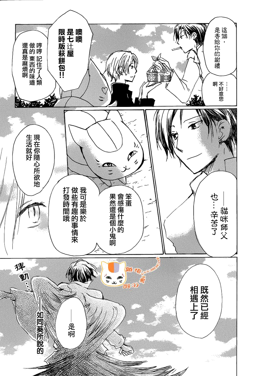 《夏目友人帐》漫画最新章节第73话 总有一天 终将来临之章 后篇免费下拉式在线观看章节第【39】张图片