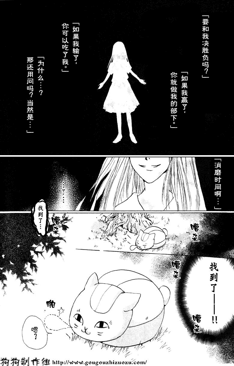 《夏目友人帐》漫画最新章节第19话免费下拉式在线观看章节第【2】张图片