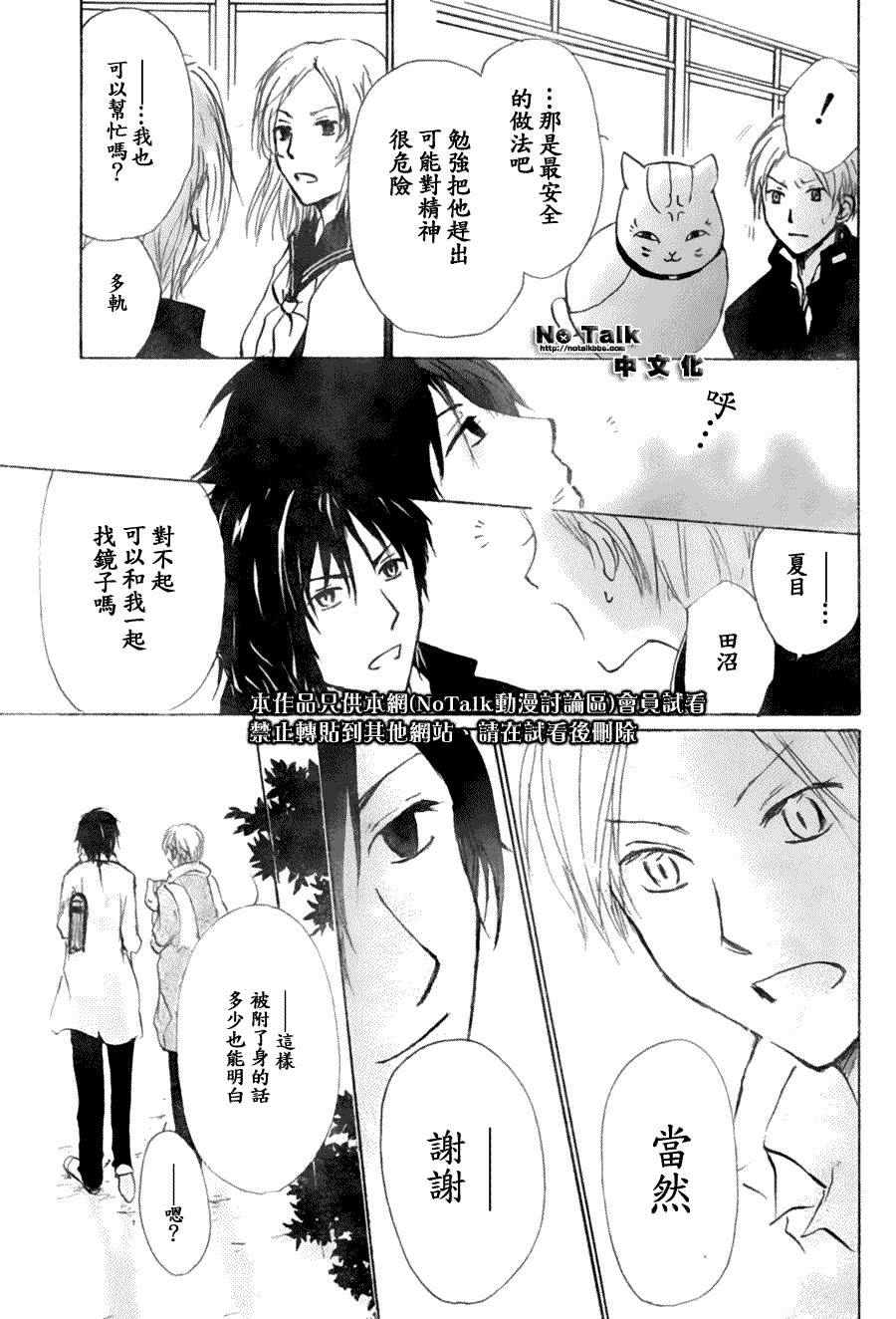 《夏目友人帐》漫画最新章节第28话免费下拉式在线观看章节第【30】张图片