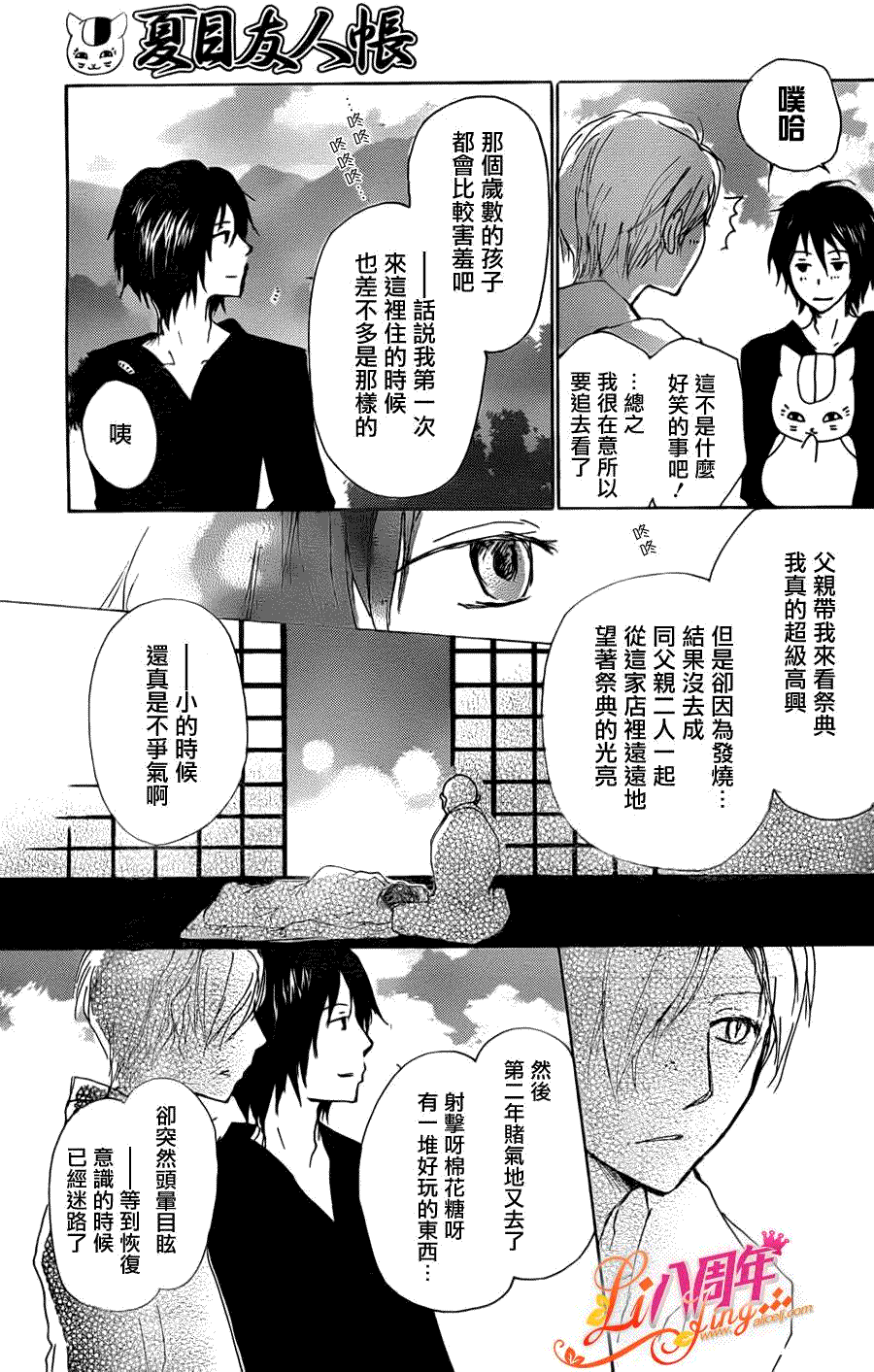 《夏目友人帐》漫画最新章节第70话 远方祭火之章 后篇免费下拉式在线观看章节第【12】张图片