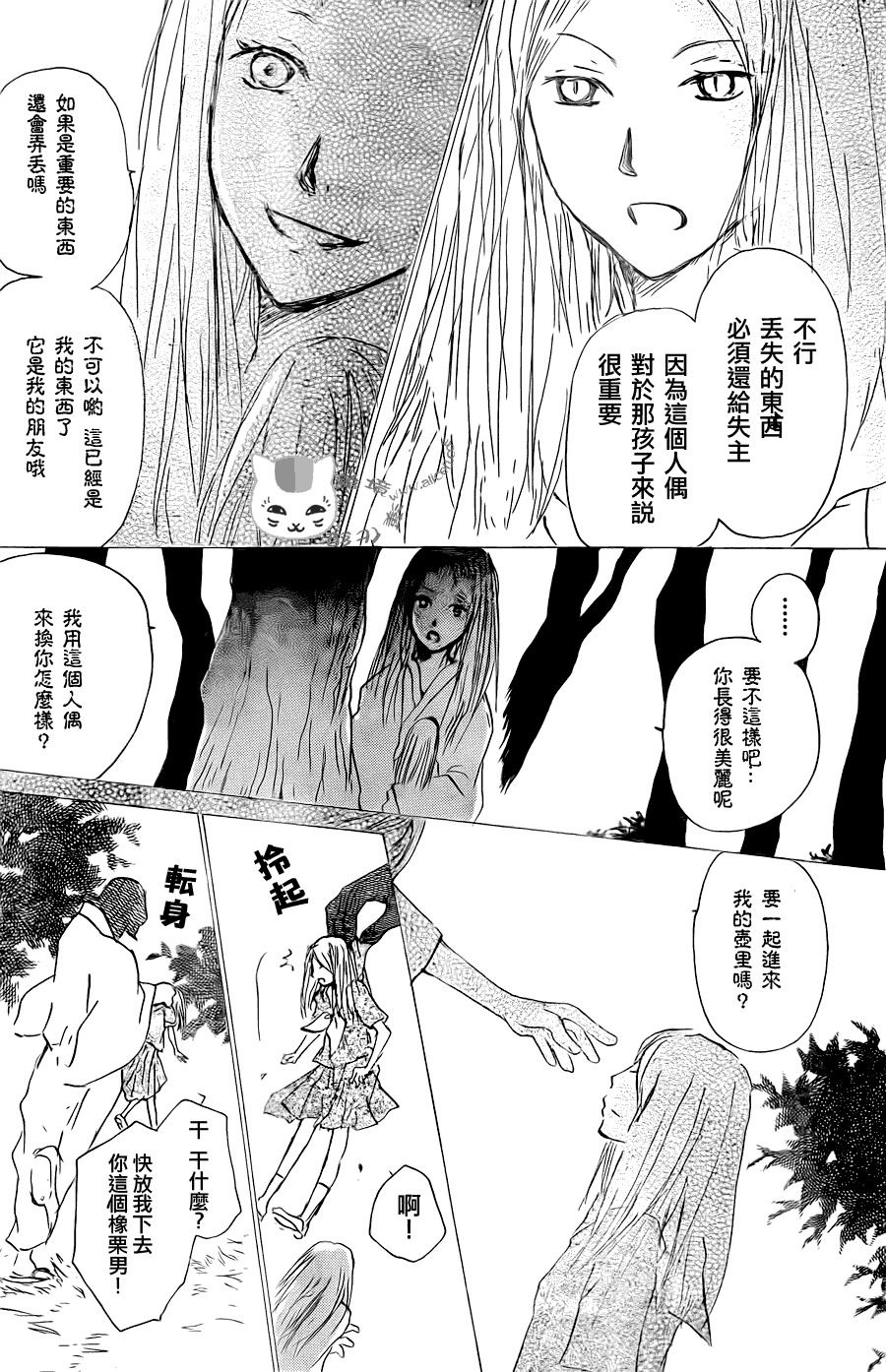 《夏目友人帐》漫画最新章节第61话 不会改变的身影之章后篇免费下拉式在线观看章节第【10】张图片