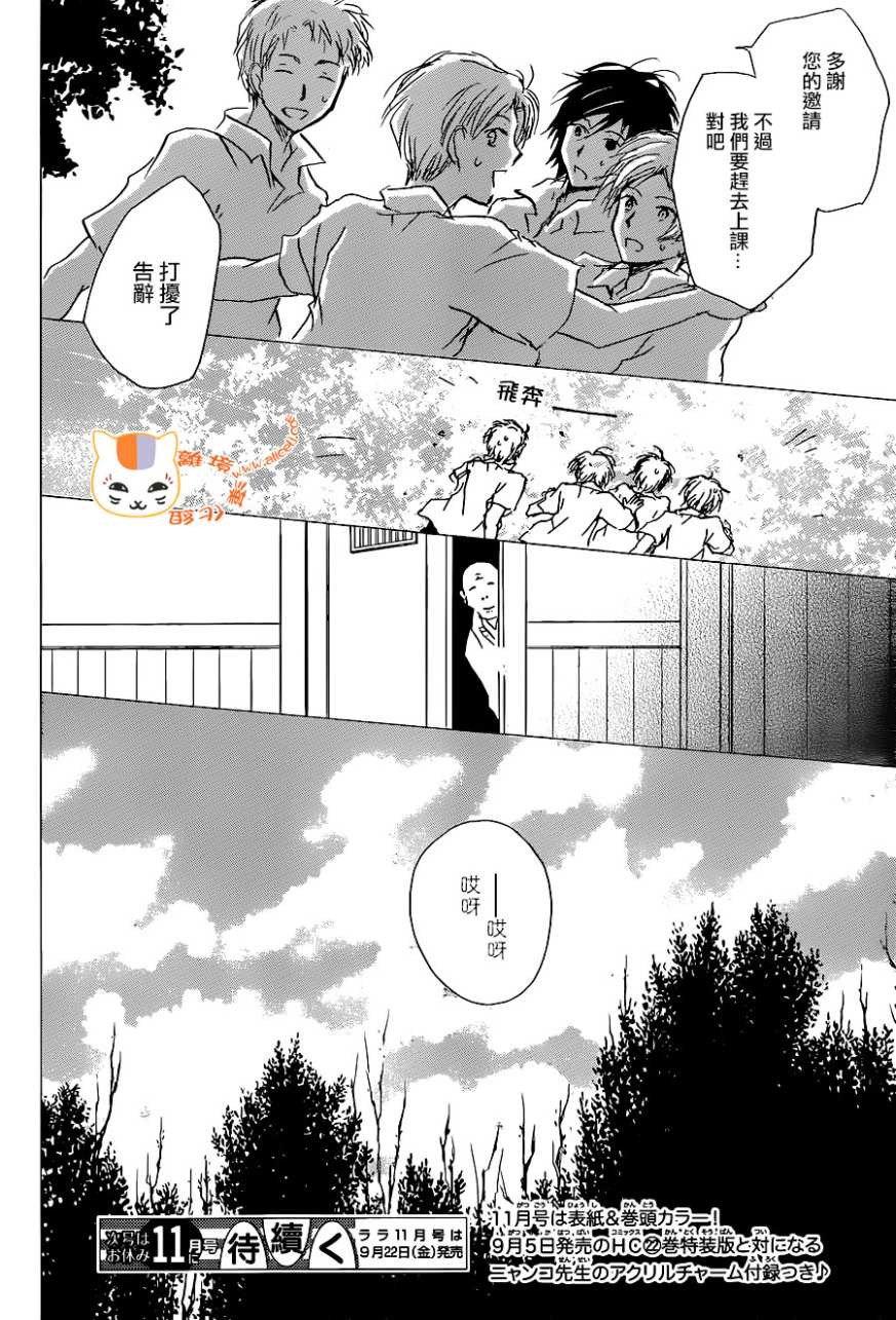 《夏目友人帐》漫画最新章节第100话免费下拉式在线观看章节第【32】张图片