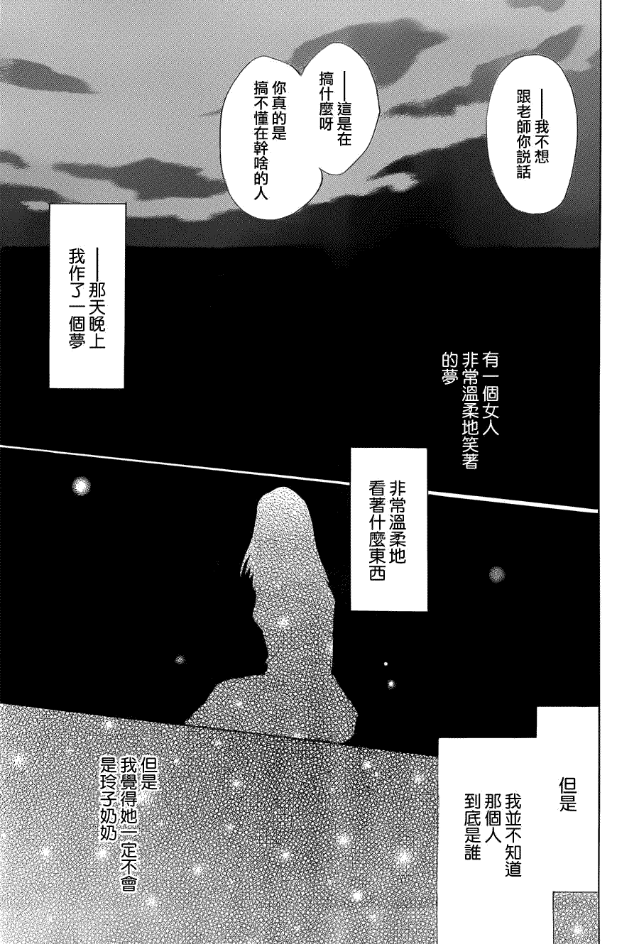 《夏目友人帐》漫画最新章节第59话 不变的模样之章 前篇免费下拉式在线观看章节第【25】张图片