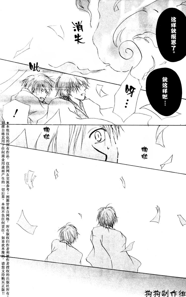 《夏目友人帐》漫画最新章节第14话免费下拉式在线观看章节第【41】张图片