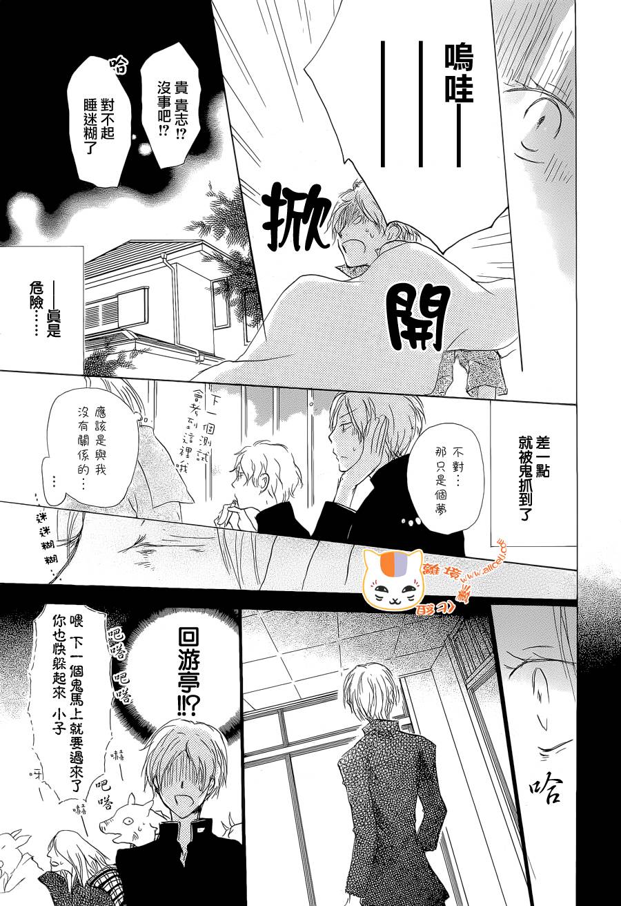 《夏目友人帐》漫画最新章节第74话免费下拉式在线观看章节第【19】张图片