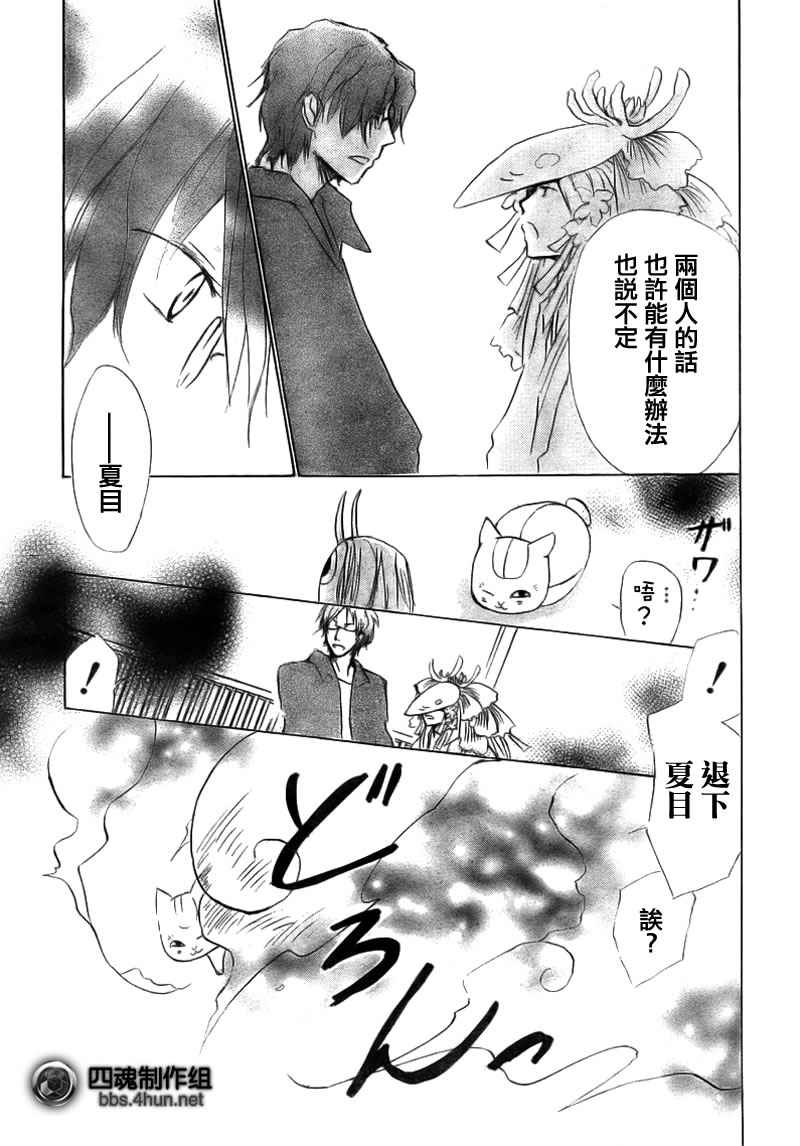 《夏目友人帐》漫画最新章节第40话免费下拉式在线观看章节第【19】张图片