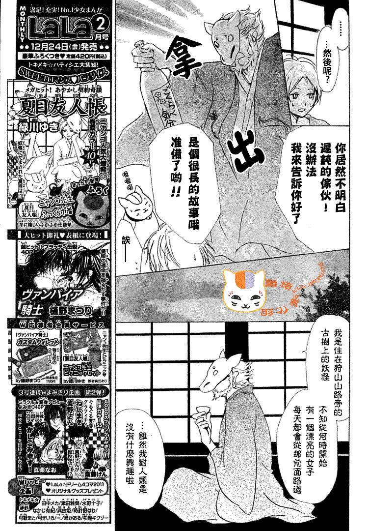 《夏目友人帐》漫画最新章节第47话免费下拉式在线观看章节第【7】张图片