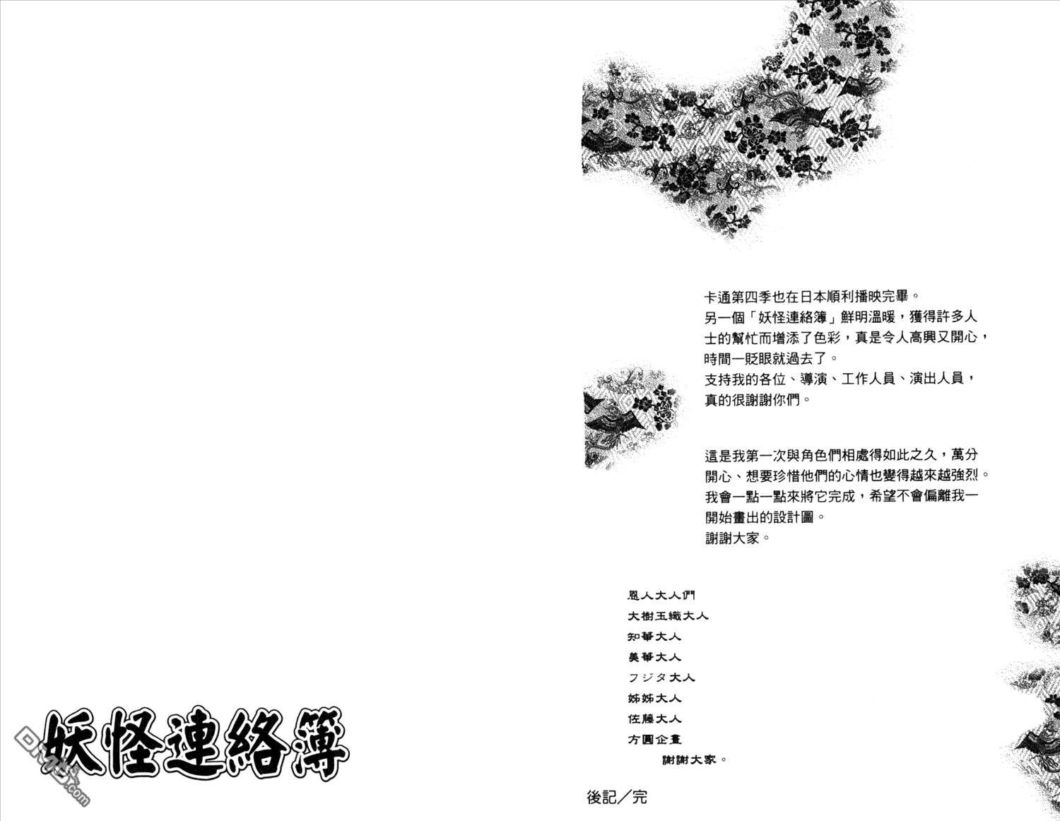 《夏目友人帐》漫画最新章节第14卷免费下拉式在线观看章节第【94】张图片