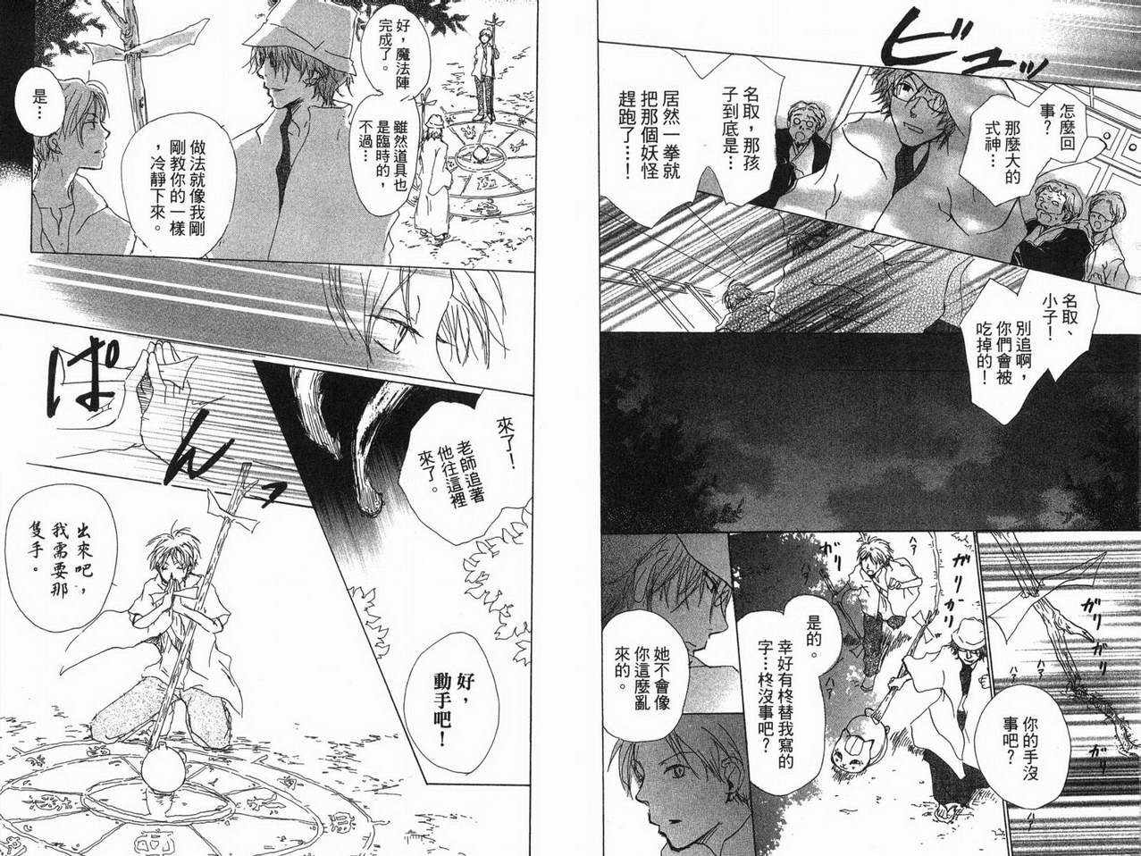 《夏目友人帐》漫画最新章节第3卷免费下拉式在线观看章节第【68】张图片