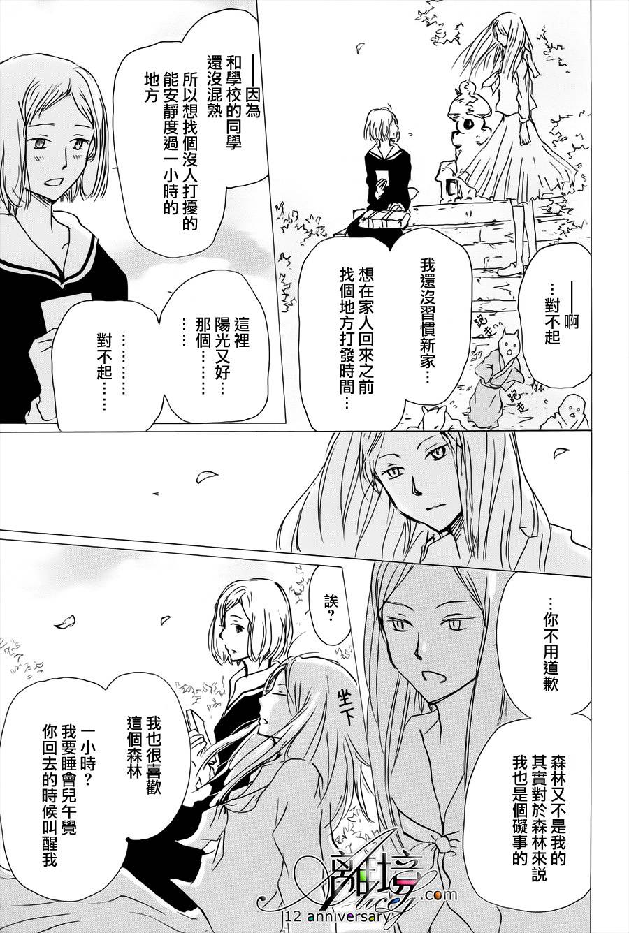 《夏目友人帐》漫画最新章节第97话免费下拉式在线观看章节第【16】张图片