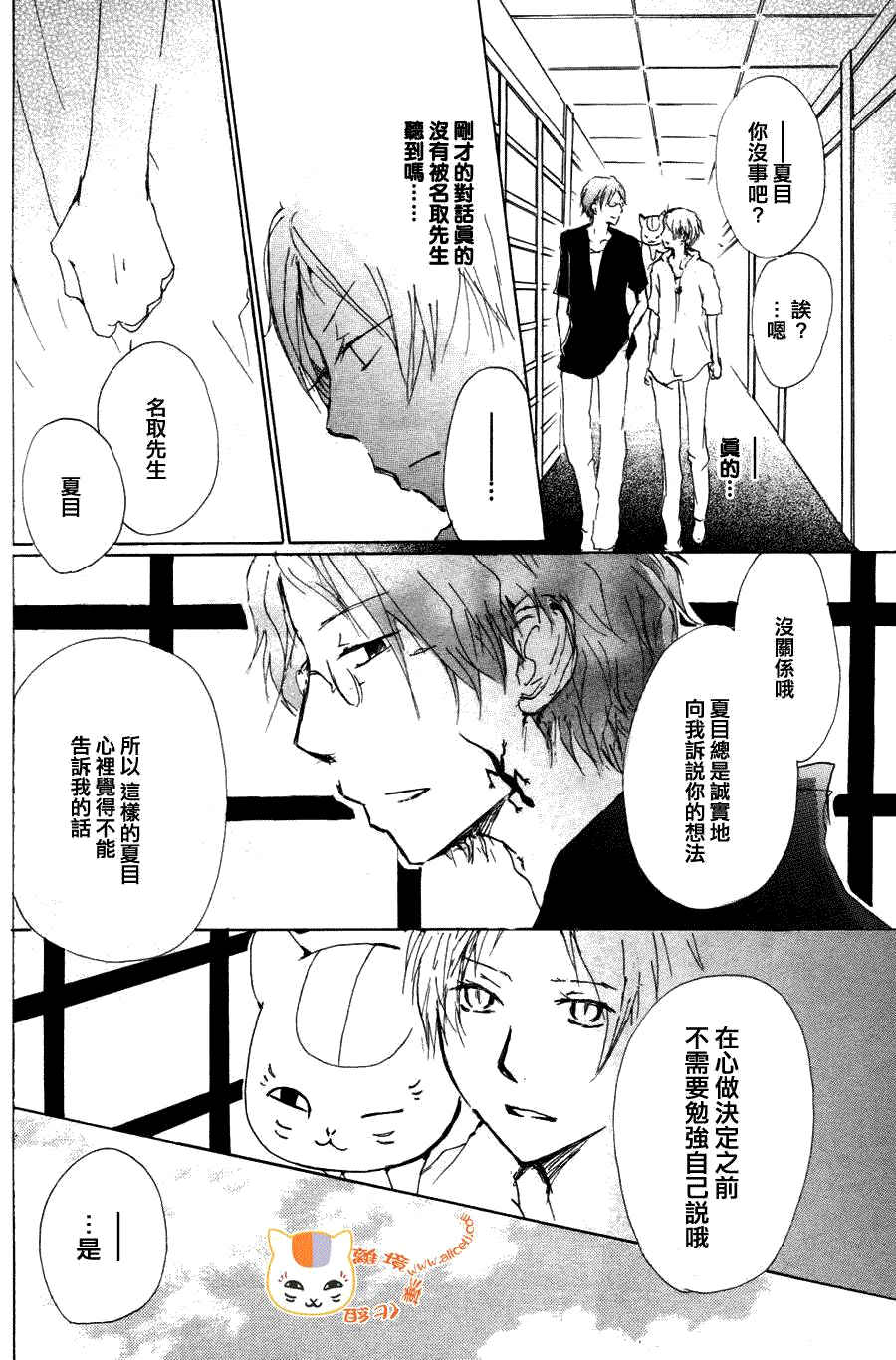 《夏目友人帐》漫画最新章节第63话 相异的眼瞳之章 中篇免费下拉式在线观看章节第【5】张图片