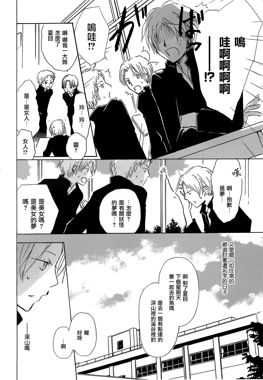 《夏目友人帐》漫画最新章节第59话 不变的模样之章 前篇免费下拉式在线观看章节第【4】张图片