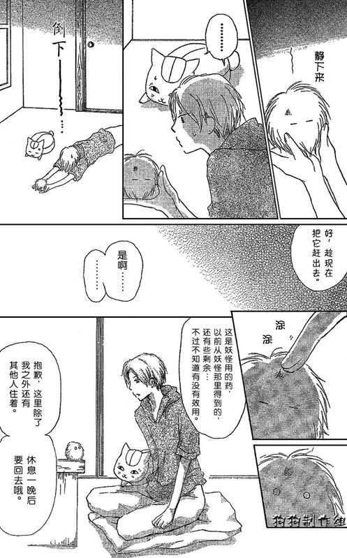 《夏目友人帐》漫画最新章节妖怪联络簿_小妖怪之章免费下拉式在线观看章节第【10】张图片