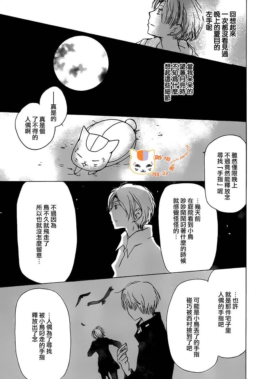 《夏目友人帐》漫画最新章节第96话免费下拉式在线观看章节第【28】张图片