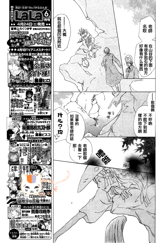 《夏目友人帐》漫画最新章节第41话免费下拉式在线观看章节第【8】张图片