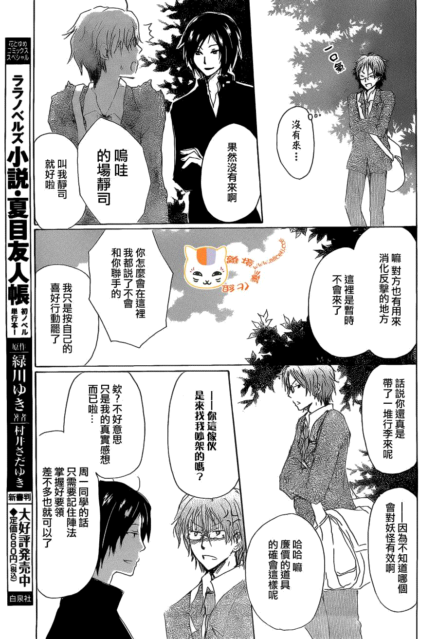 《夏目友人帐》漫画最新章节第76话 不再迷失的世界 后篇免费下拉式在线观看章节第【7】张图片