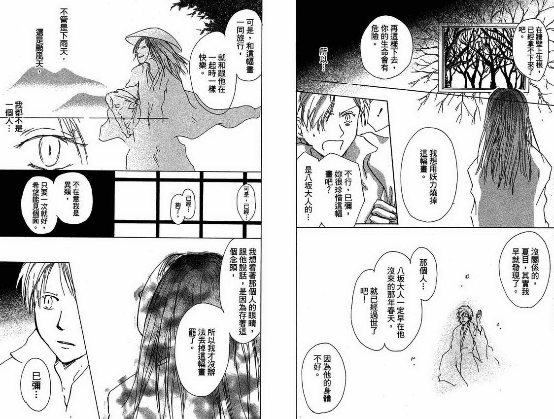 《夏目友人帐》漫画最新章节第4卷免费下拉式在线观看章节第【69】张图片