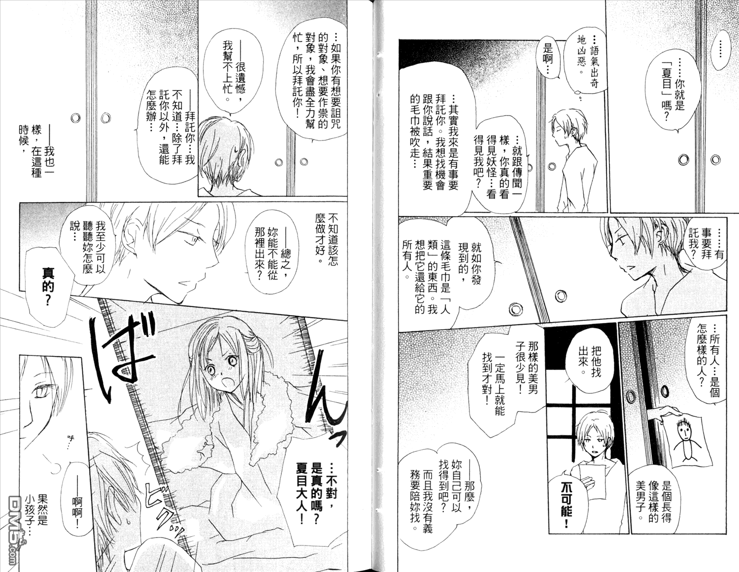 《夏目友人帐》漫画最新章节第14卷免费下拉式在线观看章节第【25】张图片