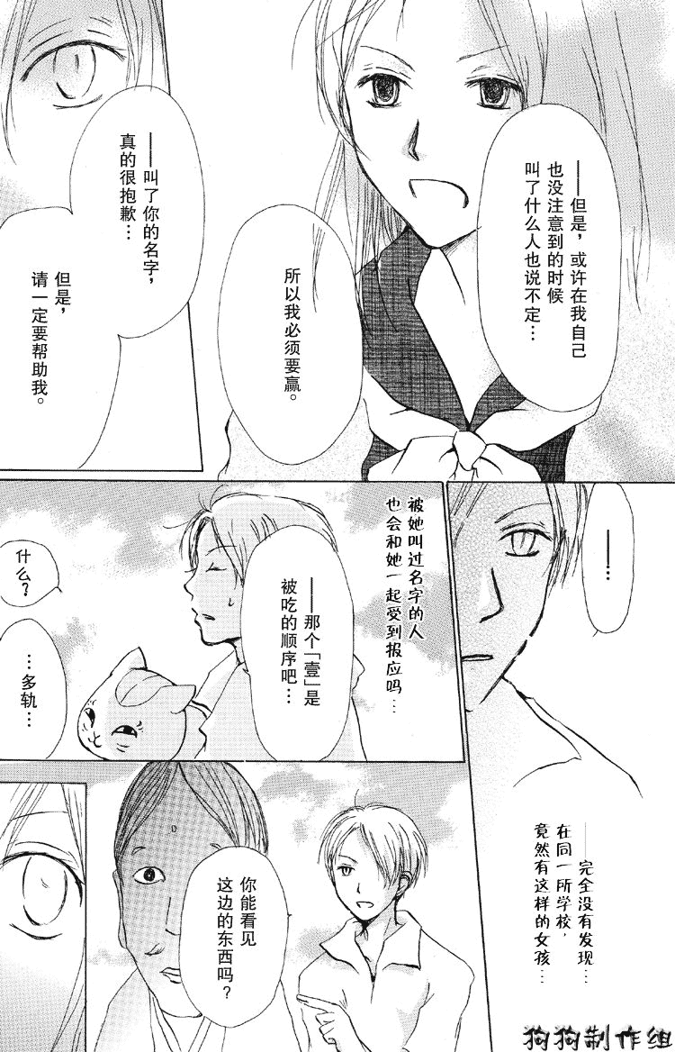 《夏目友人帐》漫画最新章节第17话免费下拉式在线观看章节第【22】张图片