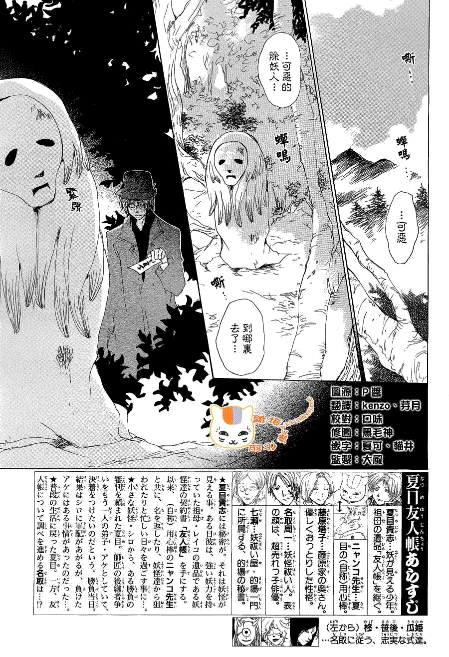 《夏目友人帐》漫画最新章节第78话免费下拉式在线观看章节第【3】张图片