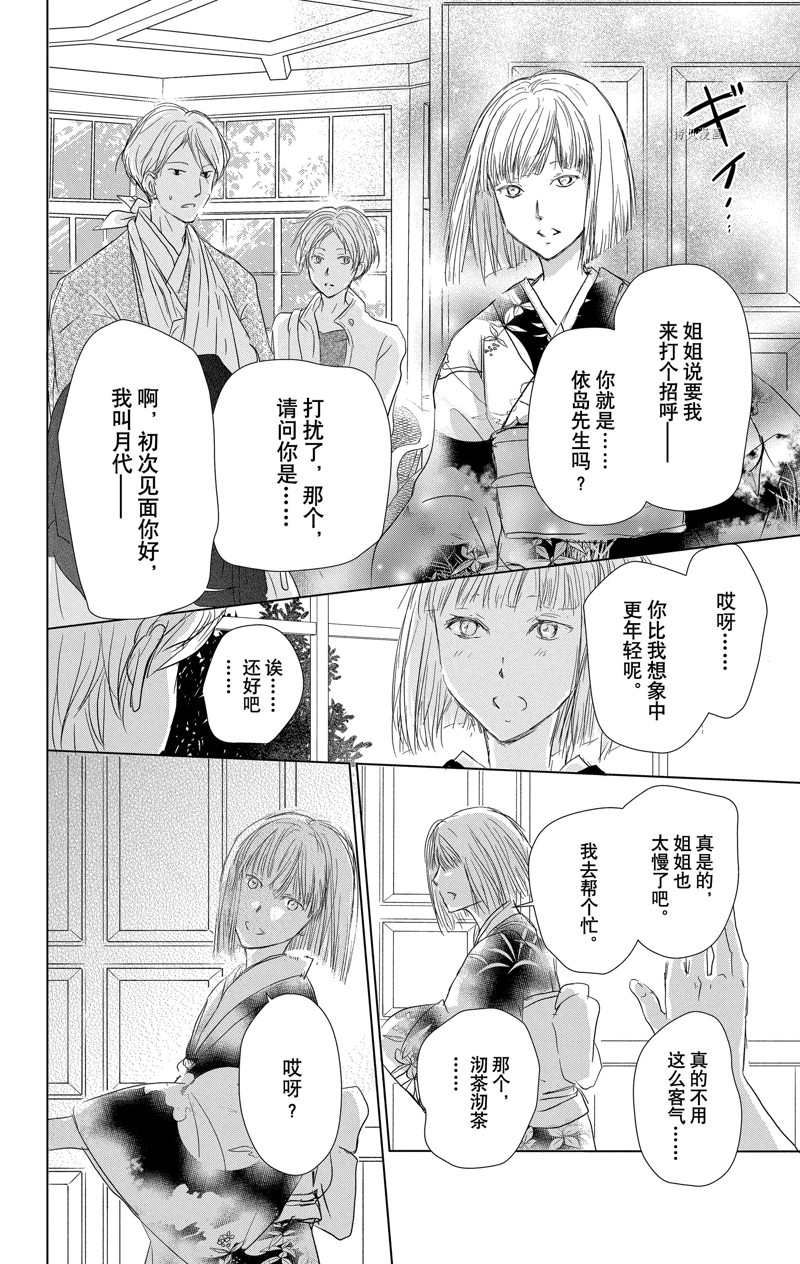 《夏目友人帐》漫画最新章节第116话免费下拉式在线观看章节第【12】张图片