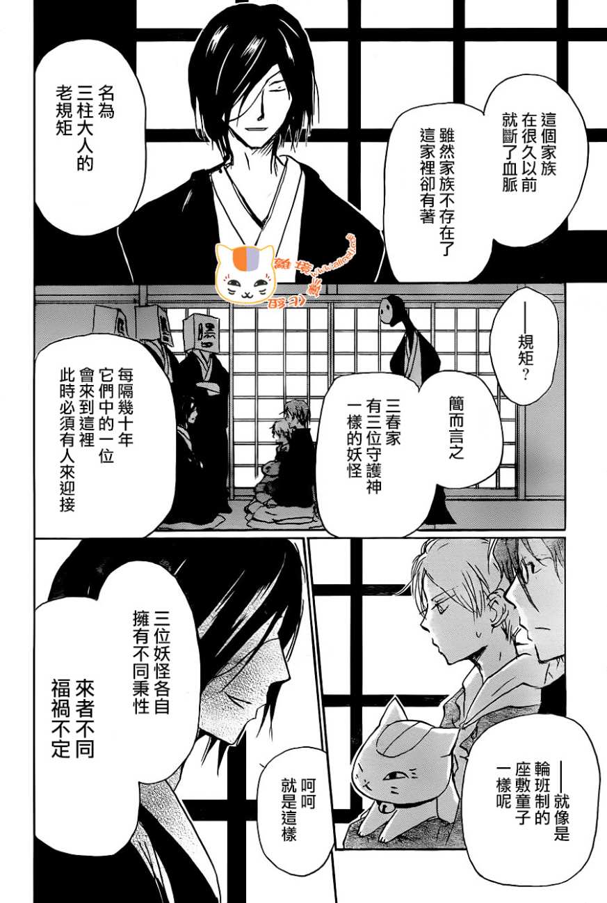 《夏目友人帐》漫画最新章节第102话免费下拉式在线观看章节第【19】张图片