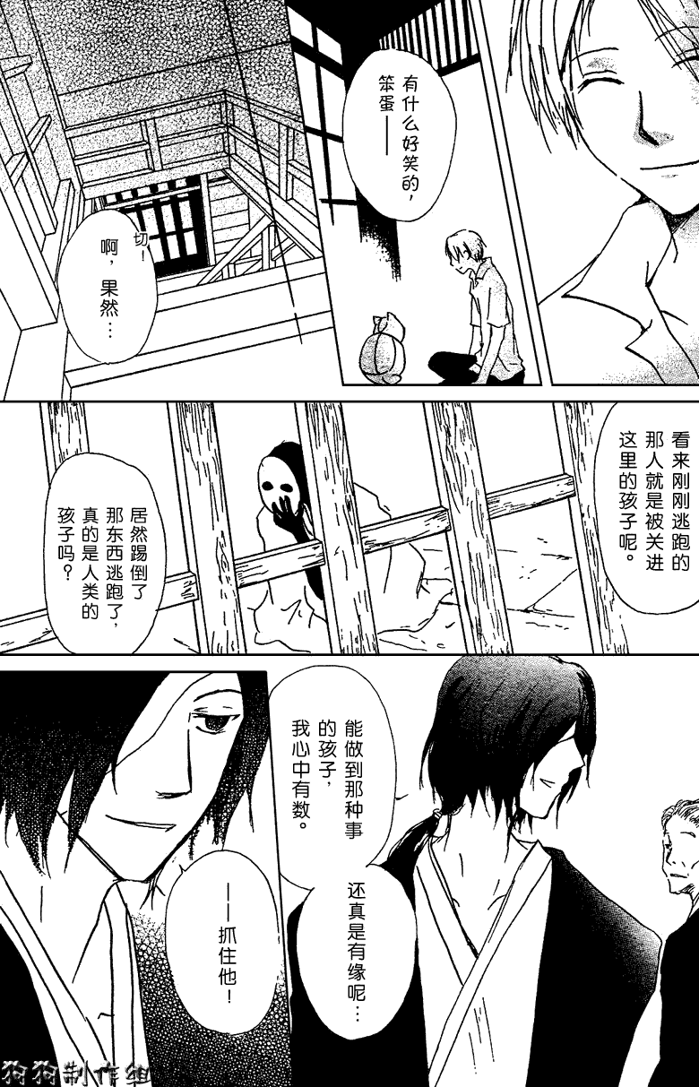 《夏目友人帐》漫画最新章节妖怪联络簿_东方的森林之章(中)免费下拉式在线观看章节第【13】张图片