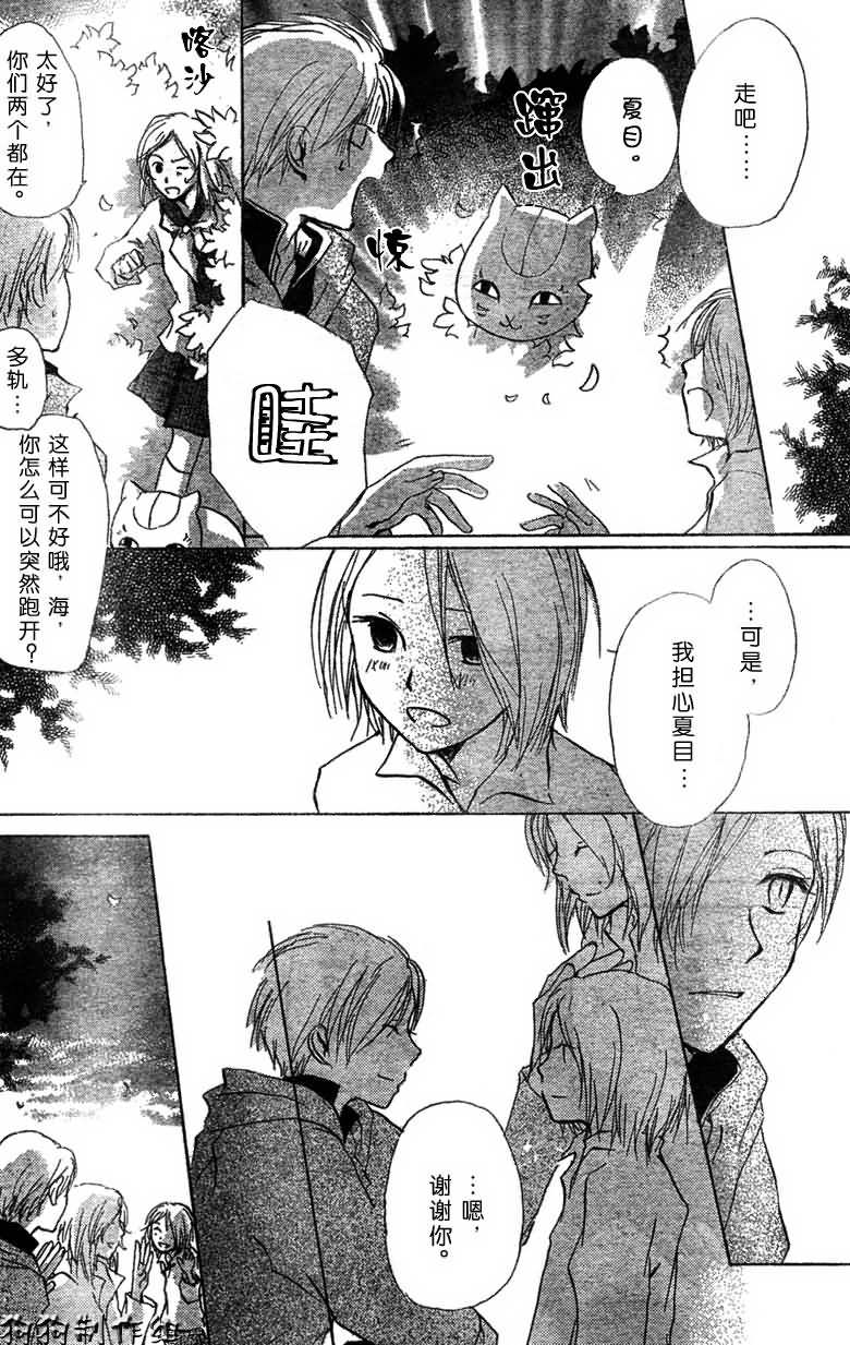 《夏目友人帐》漫画最新章节第21话免费下拉式在线观看章节第【6】张图片