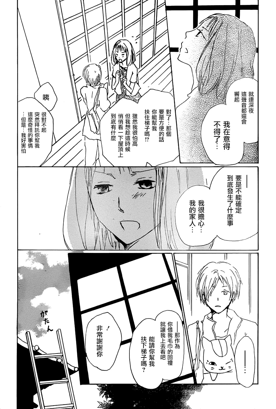 《夏目友人帐》漫画最新章节第62话 相异的眼瞳之章 前篇免费下拉式在线观看章节第【14】张图片