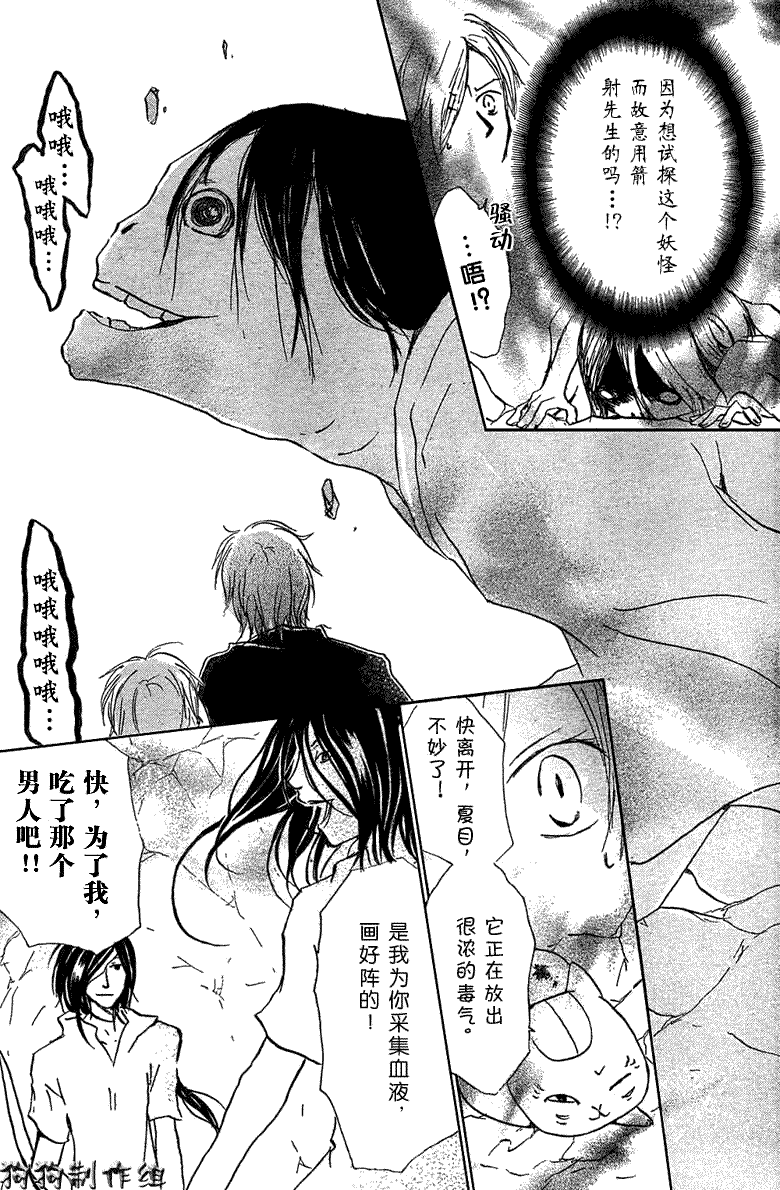 《夏目友人帐》漫画最新章节第26话免费下拉式在线观看章节第【15】张图片