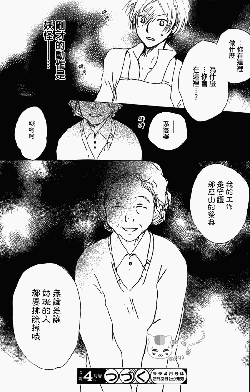 《夏目友人帐》漫画最新章节第69话 远方祭火之章 前编免费下拉式在线观看章节第【31】张图片