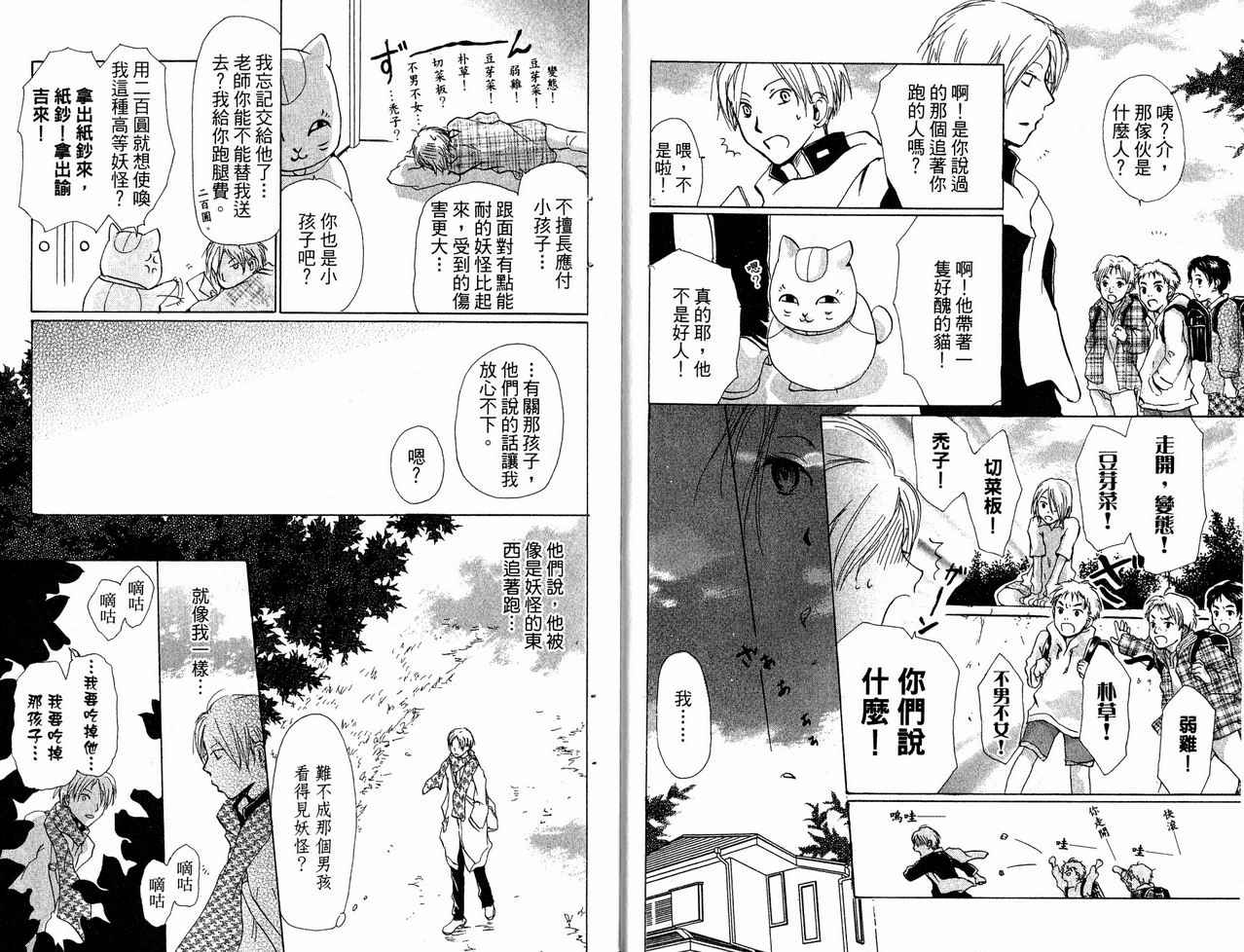 《夏目友人帐》漫画最新章节第6卷免费下拉式在线观看章节第【10】张图片