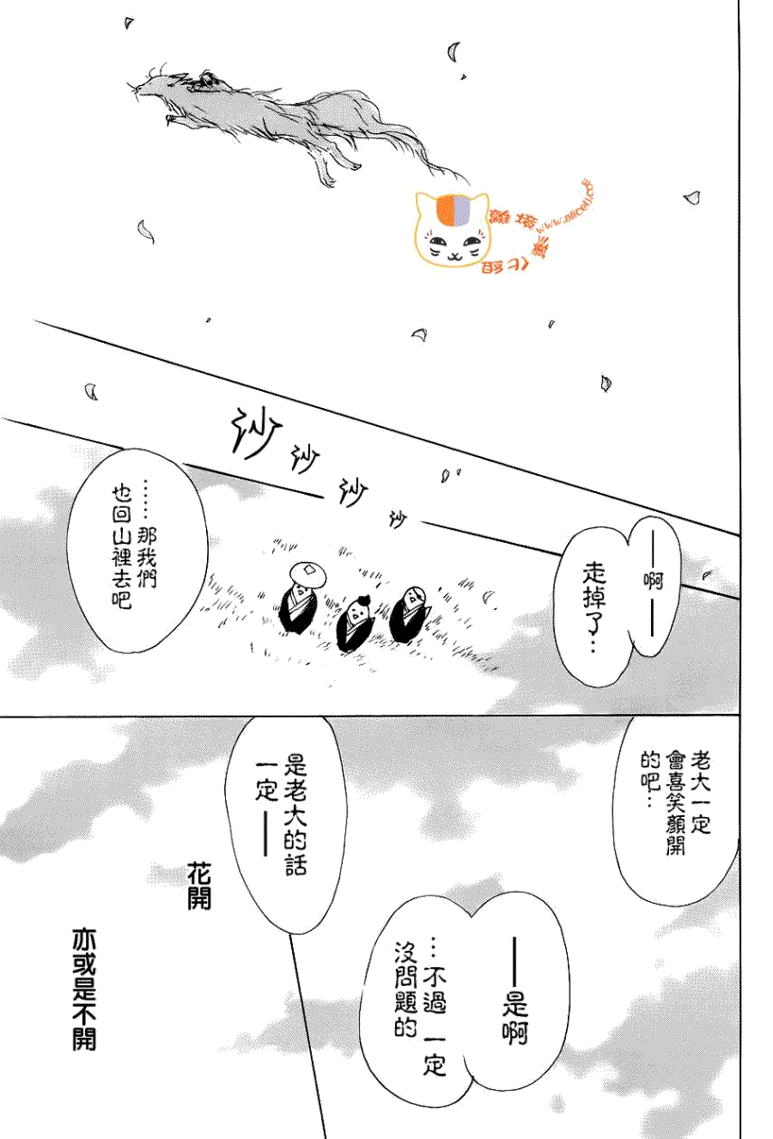 《夏目友人帐》漫画最新章节第71话 徒花的住处免费下拉式在线观看章节第【41】张图片